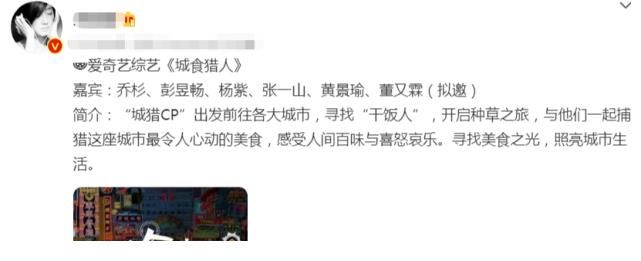 继《吃货团》后，又一“干饭”综艺来袭，杨紫、张一山再度合体