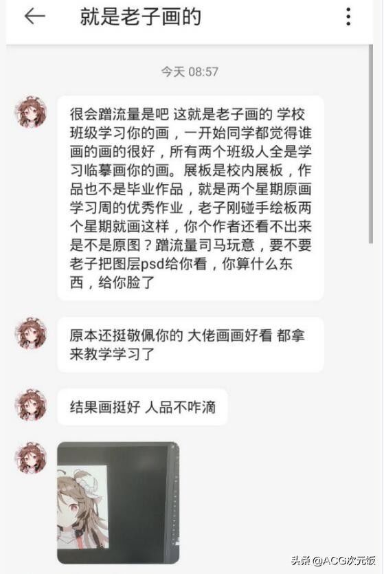 同人|画师作品被学生抄袭，私聊辱骂还不承认，果然只配读技校