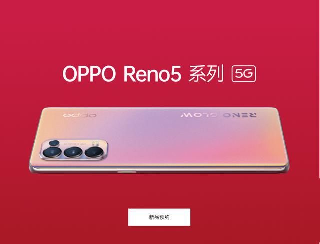 采用|OPPO Reno5系列正式官宣，除了颜值，它还有什么？