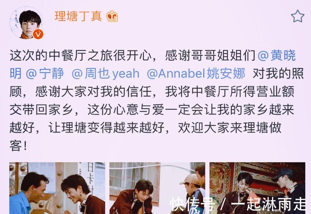 丁真|丁真帶《中餐廳》收入回家鄉(xiāng),發(fā)文感謝嘉賓的照顧,只字未提龔俊