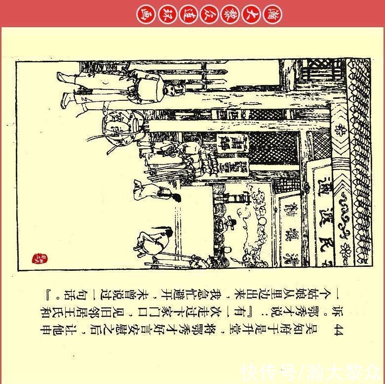  张文忠|瀚大黎众｜川版连环画《聊斋故事》21《胭脂》张文忠绘画