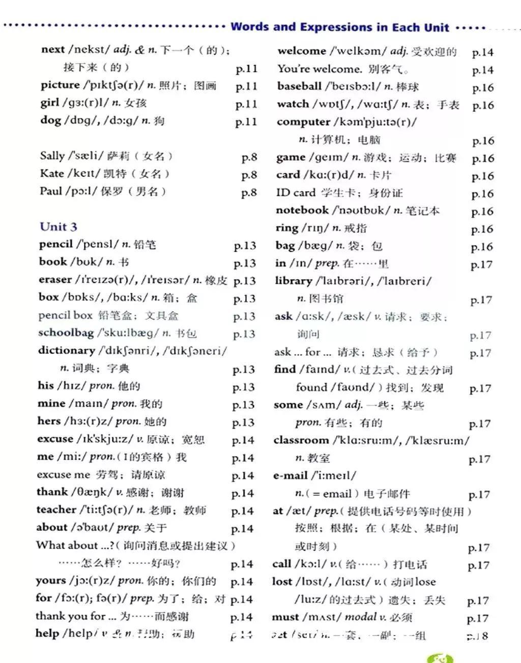 人教版初中英语七、八、九年级上册单词听力汇总（期末必备）