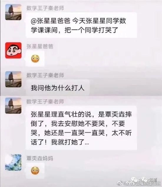 张星星爸爸你火了