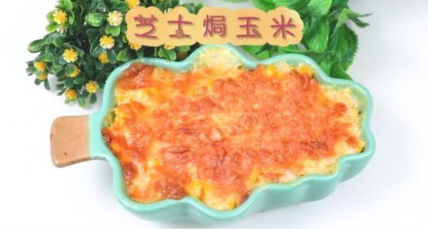 经典的芝士美食，芝士焗玉米
