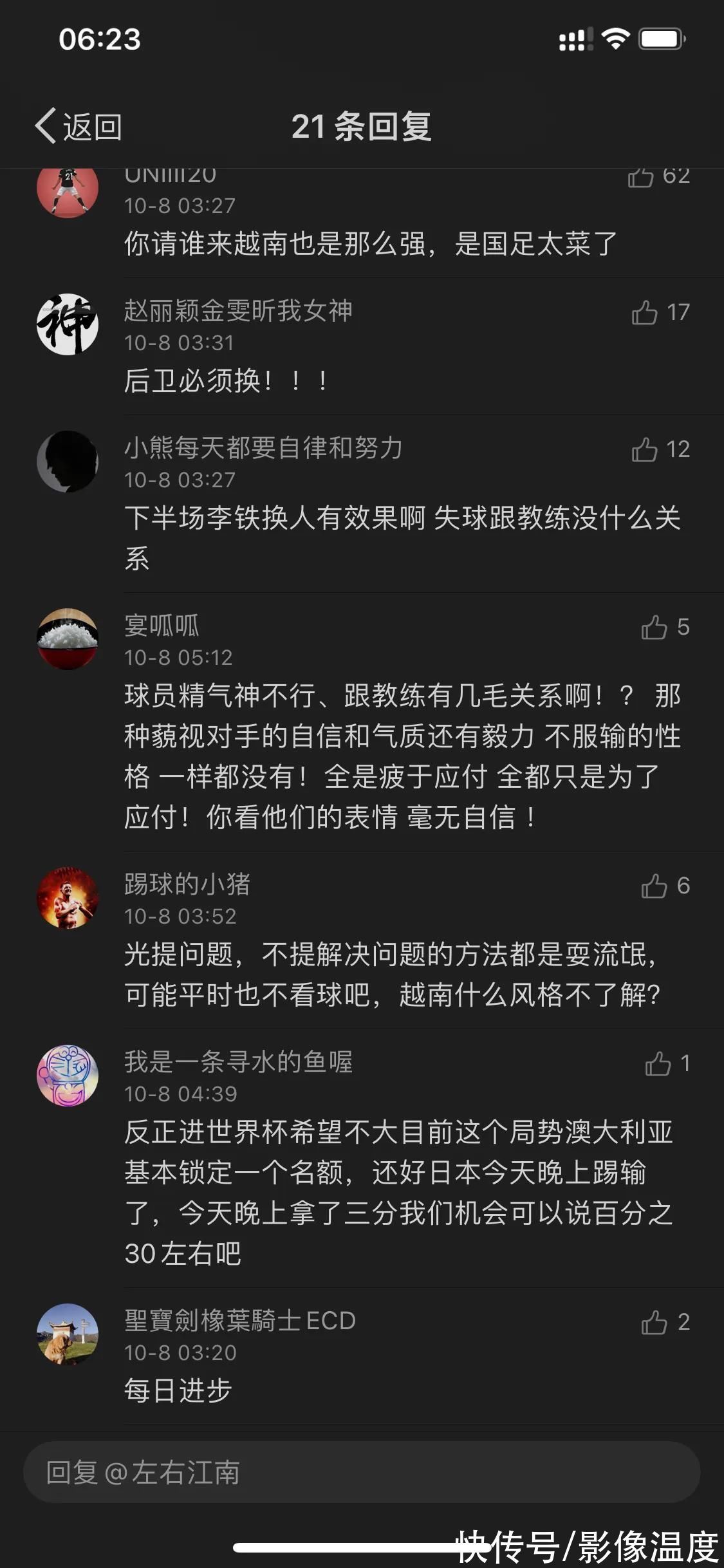 中国队|世预赛中国队绝杀越南，但看过整场比赛的球迷，真还高兴不起来