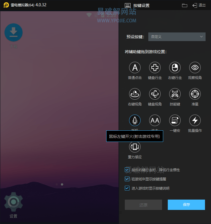 雷电模拟器 v5.0.67 / v3.122 电脑端玩安卓手游必备工具