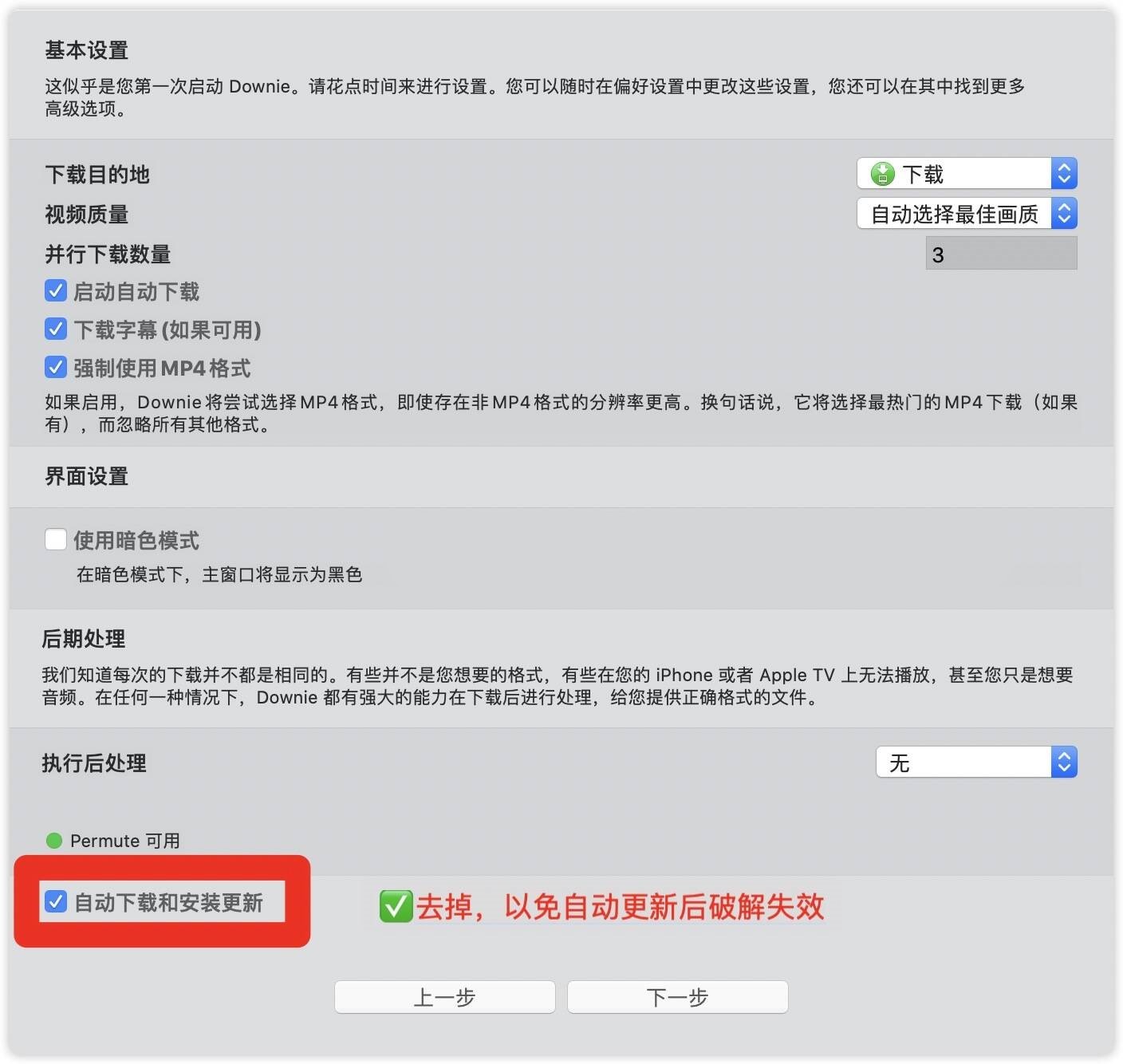 Downie 4 for Mac 中文特别版