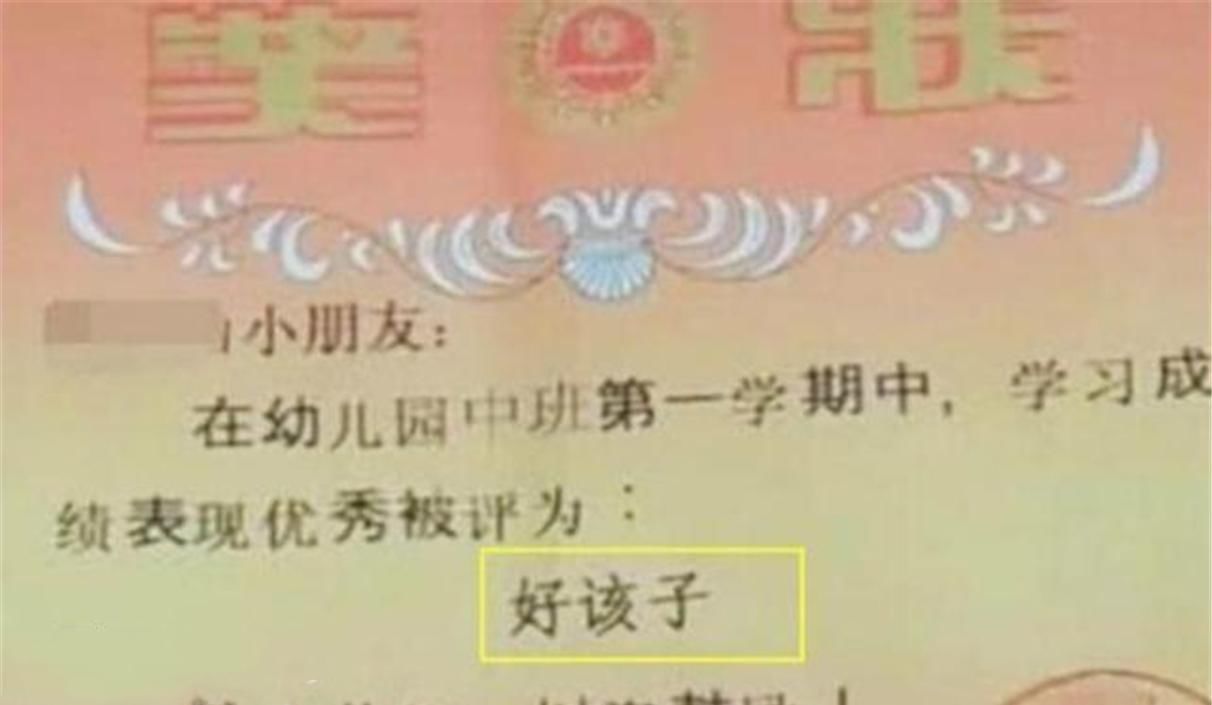 宝妈|儿子喜滋滋拿回一张奖状,看清上面的字后宝妈怒了,坑娃不识字