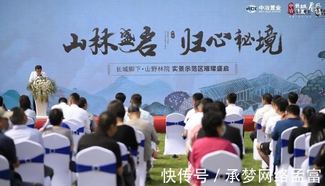 山野林院|山林盛启 归心秘境长城脚下·山野林院 实景示范区盛大启幕