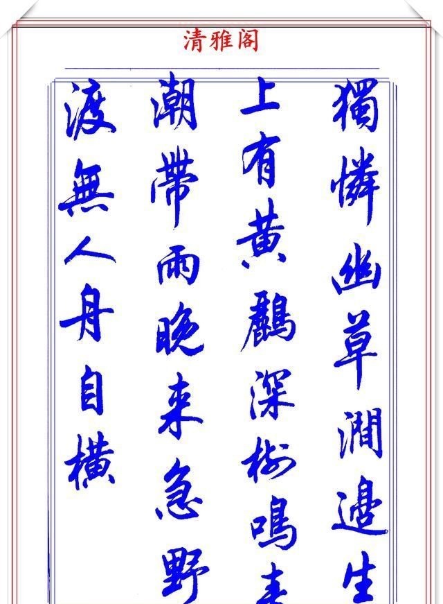 书法！中书协书法大家陆维中，精选24幅杰出行书欣赏，笔势丰盈结字超逸