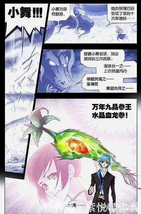 唐三|斗罗大陆:贫穷这货,堂堂敏之一族族长,全身上下只有134枚魂币