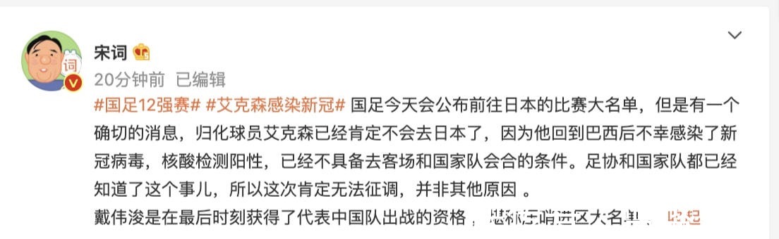 足协|冤枉艾克森了!曝他回到巴西感染新冠病毒,国足只能无奈放弃!