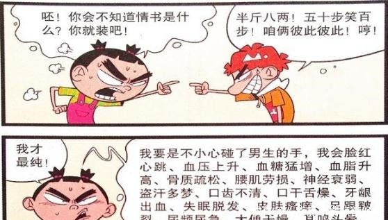 衰漫画小衰“纯情男神”发毒誓脸脸跟我抢风头没有好下场！