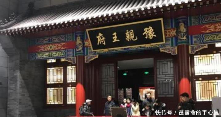 清朝|清朝最败家的王妃,钱不够花廉价卖了王府,买家整修发现隐藏金银