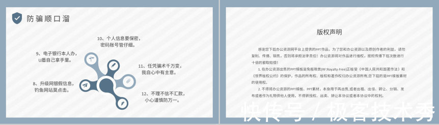 网络安全|企业员工防电信诈骗知识内容培训网络安全宣传方案PPT模板
