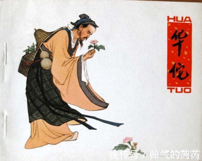 華佗|神醫華佗的治病良方, 千奇百怪各顯神通, 這一招讓人意想不到