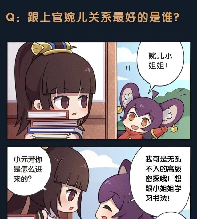 询问|王者荣耀漫画，李元芳询问上官婉儿的日常，最后想给婉儿相亲！