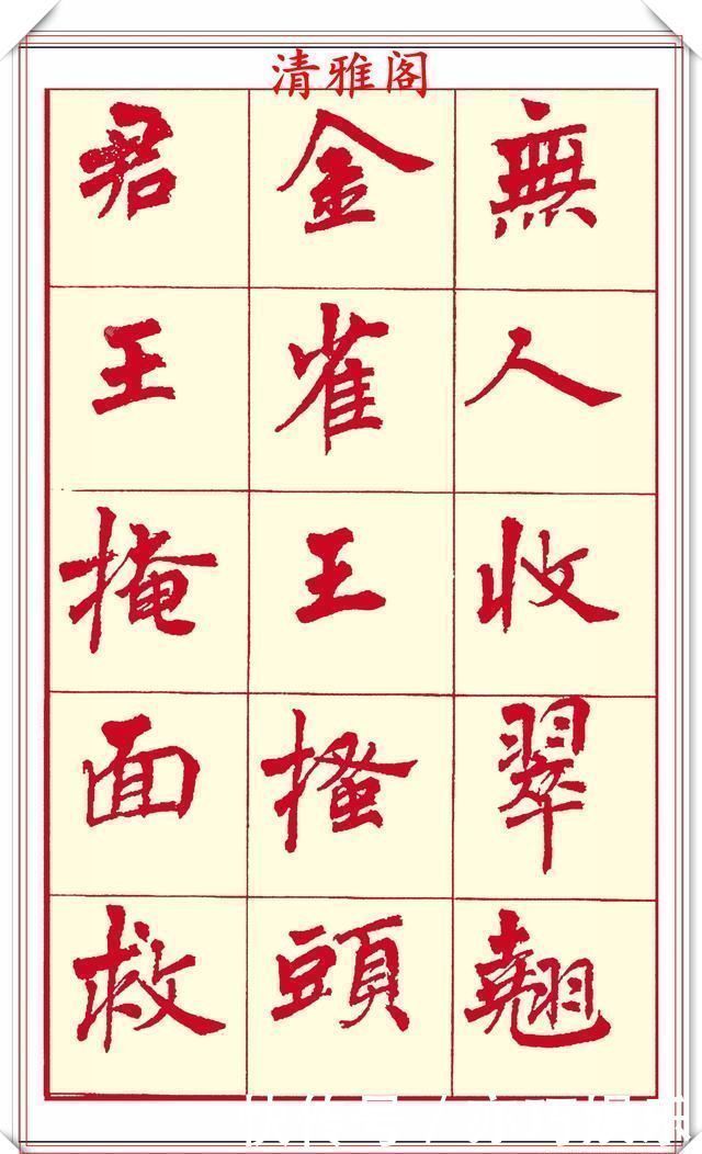 笔画$现代楷书创作的巅峰女书法家周慧君书作欣赏,格韵独特结体疏朗