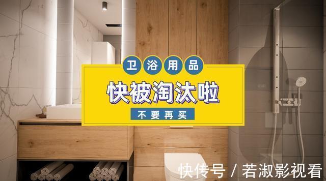 浴室柜|曾经很常见的7种卫生间用品,如今早就有了替代品,老款该淘汰啦