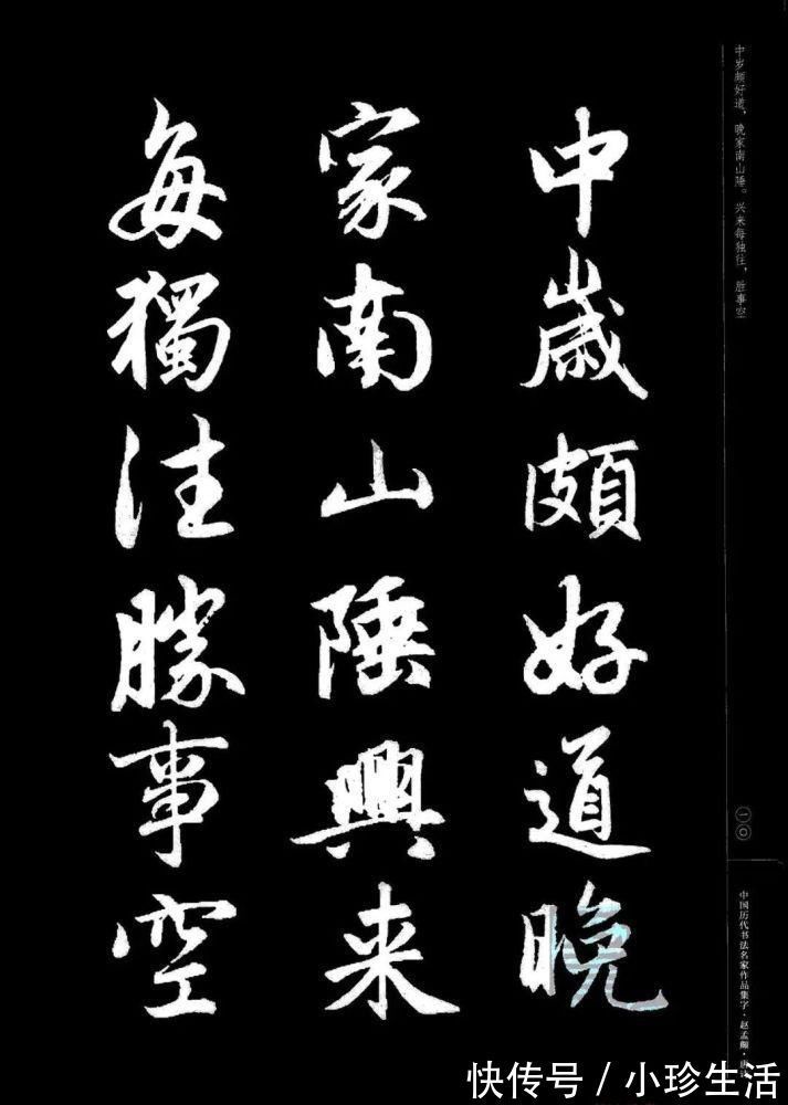 弗精|赵孟頫书法集字《唐诗》!学书在玩味古人法帖,悉知其用笔之意,乃为有益!