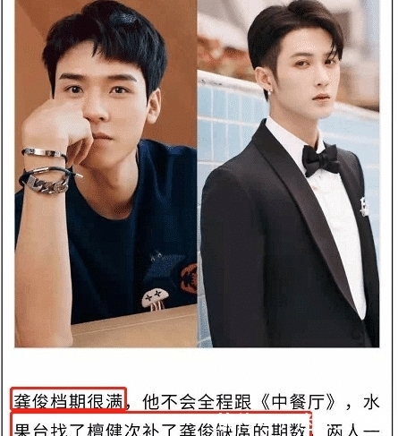 娱记|娱记曝龚俊缺席《中餐厅》细节：已找檀健次替补，节目想死磕他回归？