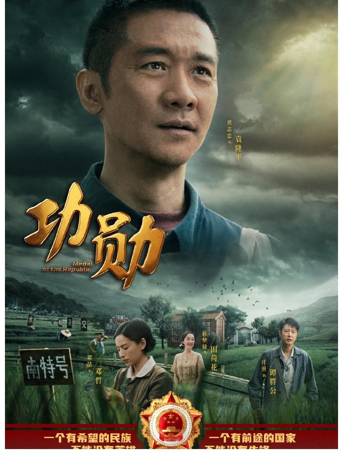 蒋欣|《功勋》正式官宣定档，四大卫视同播，袁隆平屠呦呦申纪兰是主角