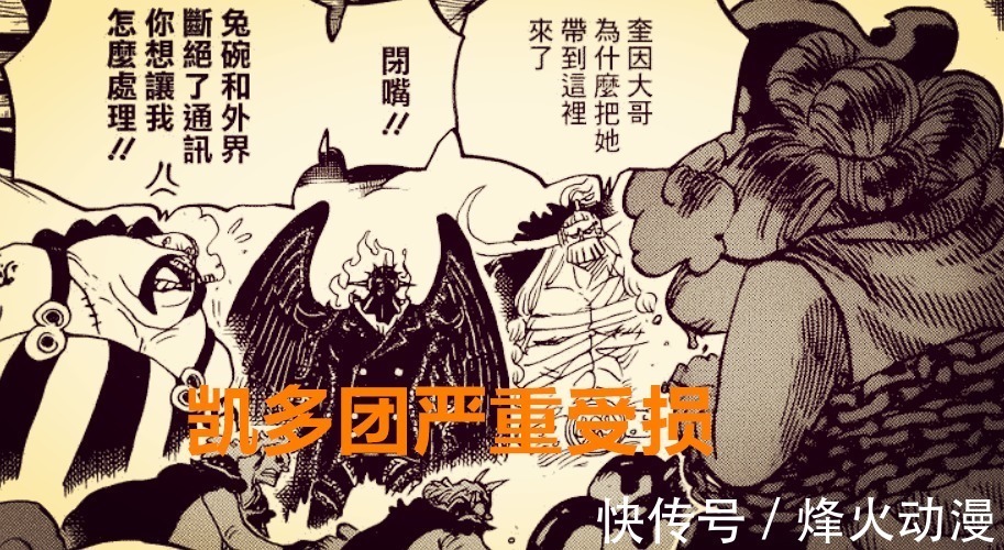 凯多|海贼王1020话:玛利亚制造修女幻象,大妈再次暴走?凯多或被重创