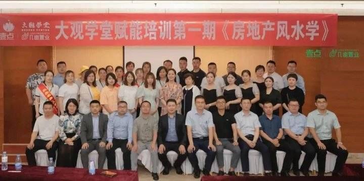 薛巍|为房产服务赋能,“大观学堂”正式成立,首期课程开讲…