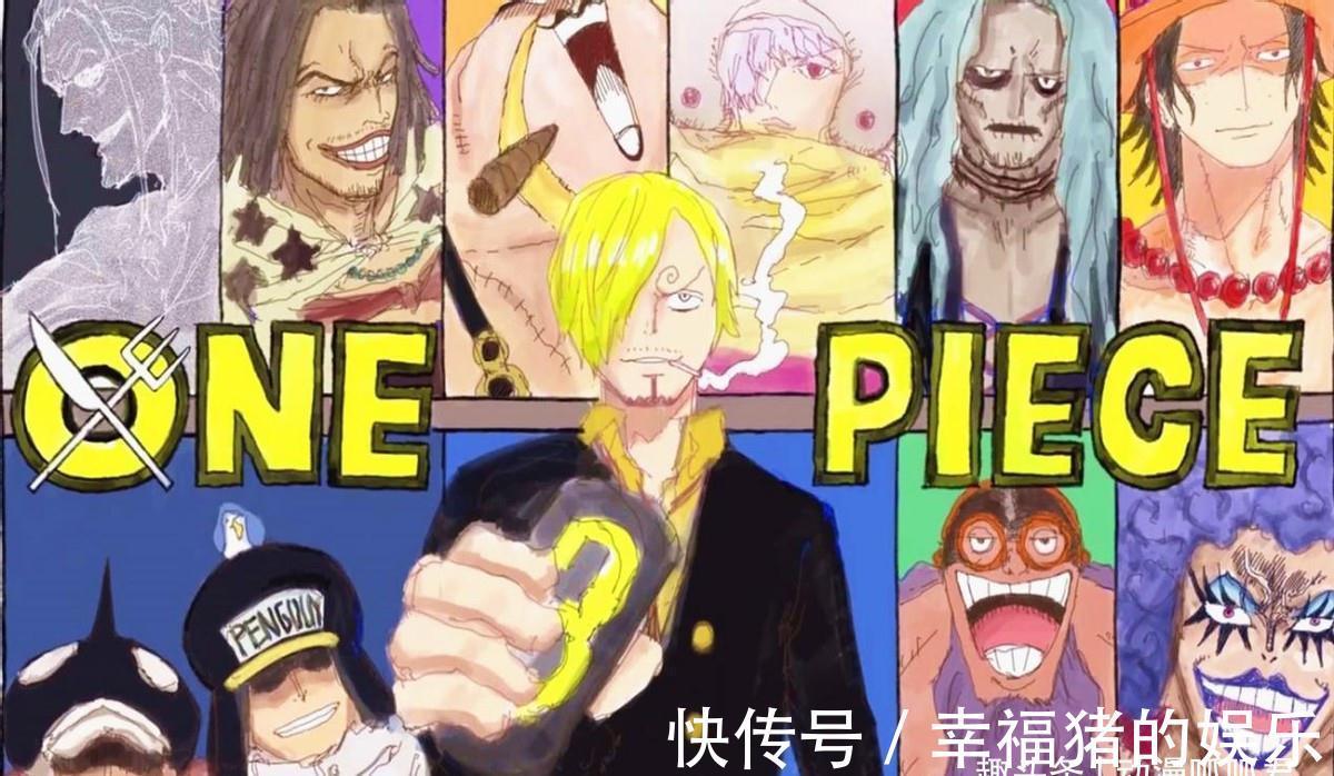 艾斯|海贼王:尾田官宣各势力三把手,山治的定位引发争议