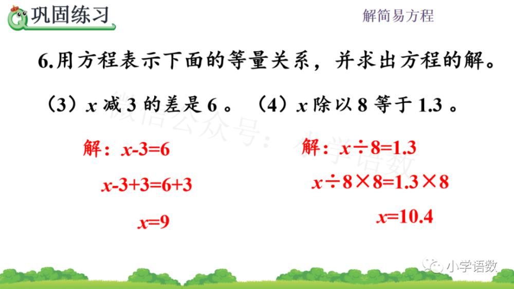 同步|人教版五年级数学上册第5单元《解稍复杂的方程》课件及同步练习