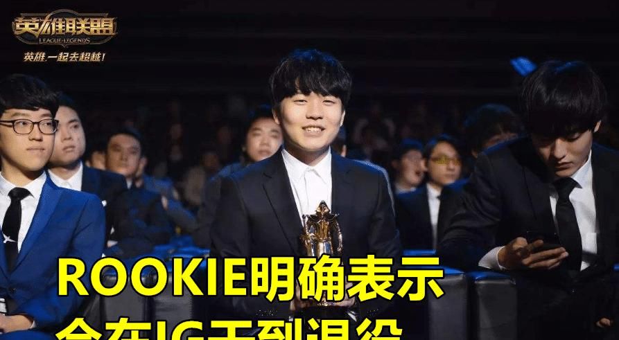 采访|1梦5年！Rookie谈职业经历：S9是人生最低谷，年薪没到5800万