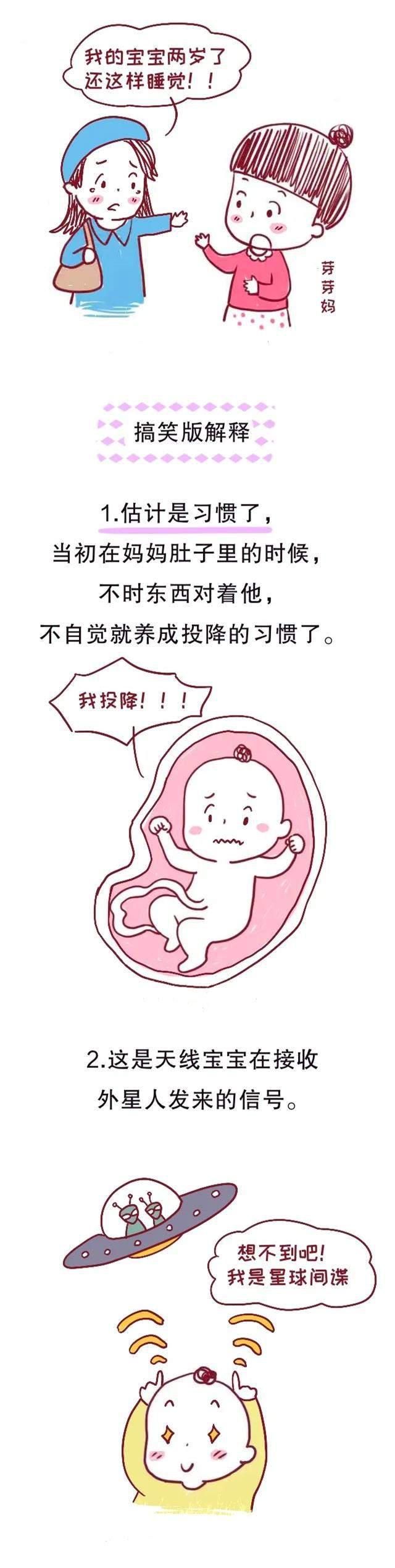 十个宝宝睡觉，八个宝宝在“投降”，到底是什么神奇的原因？