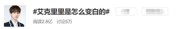 《青春有你3》开播，首位上热搜的学员，竟是被好奇怎么变白的