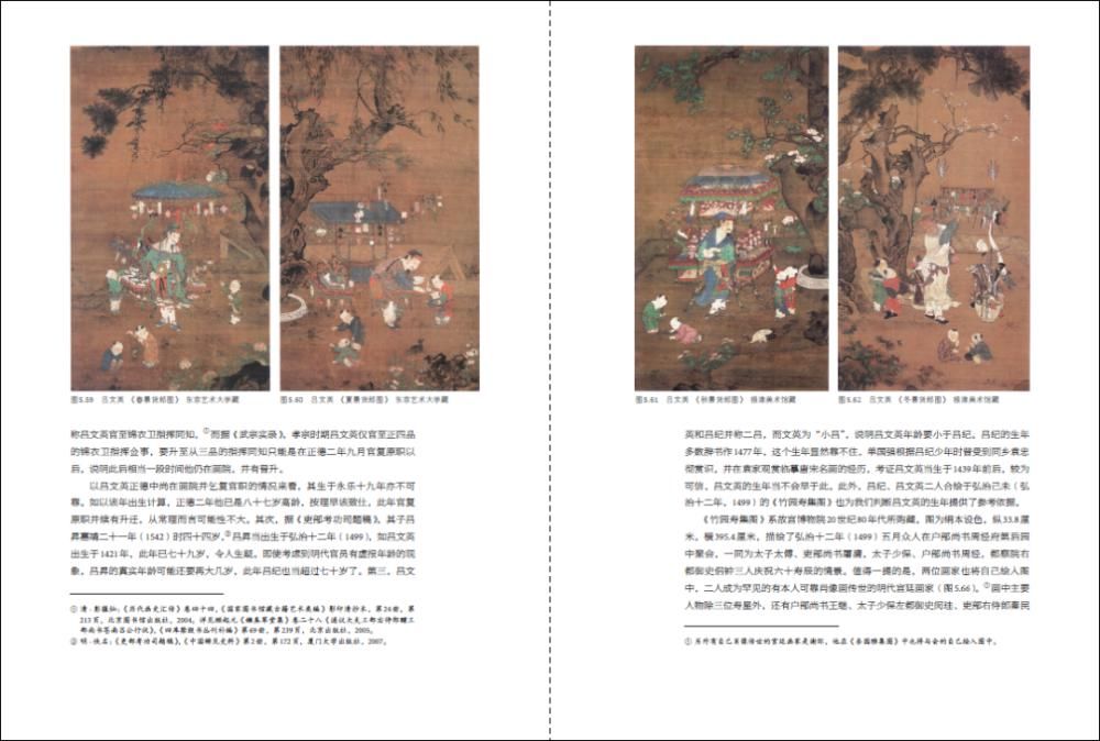  浙江大学|明代画院研究