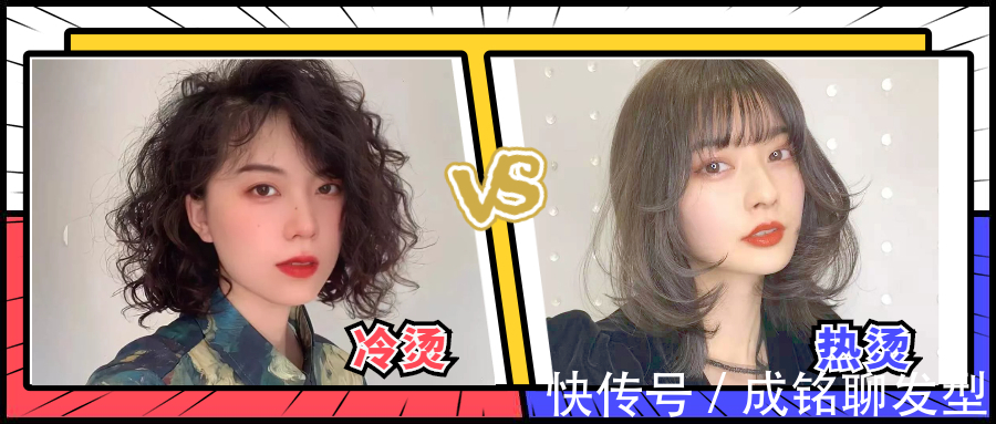 发型 热烫比冷烫效果好?发质细软发量少适合什么烫?看这三点就明白