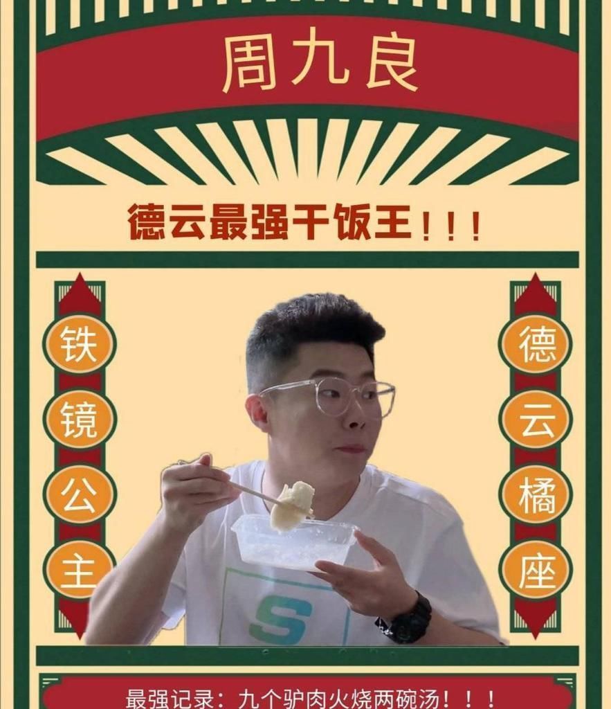 秦霄贤|周九良的德云干饭王称号要易主,杨九郎后来居上