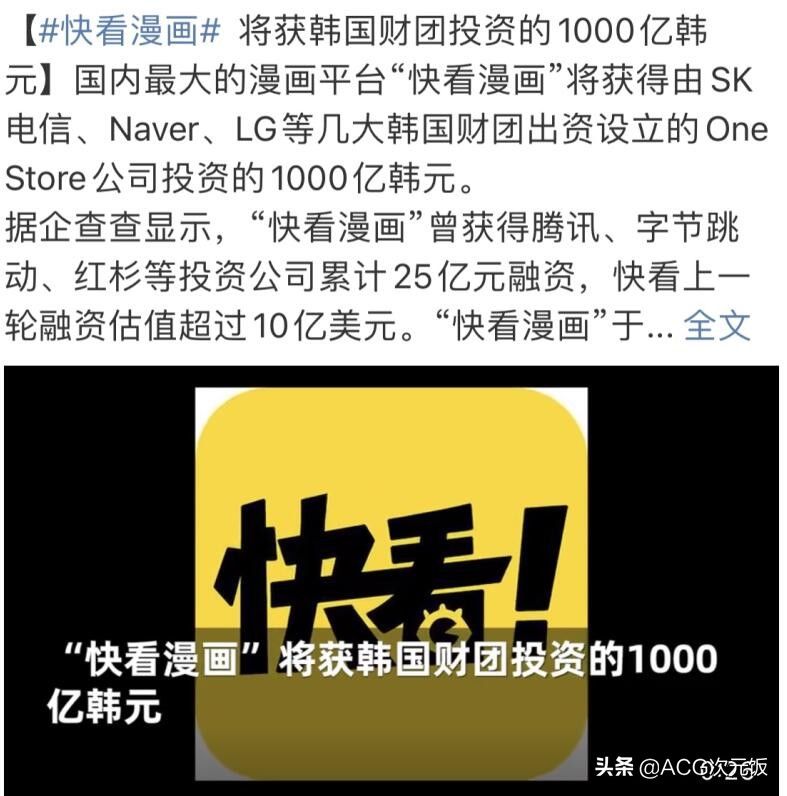 国内最大漫画平台再创漫画界神话 获1000亿韩元投资 快看起飞 全网搜