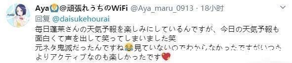 川实弥|日本新型骚扰!天气预报员沉迷《鬼灭之刃》,现场制造“播放事故”