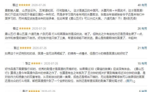 国漫崛起|1话逆袭第四,水墨动画《雾山五行》背后,藏着观众对国漫崛起的期待