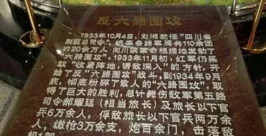 红四方面军|反“六路围攻”