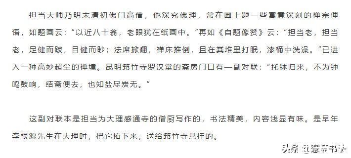 和尚！「愙斋书法」担当和尚书法，清淡绝俗，已入禅境