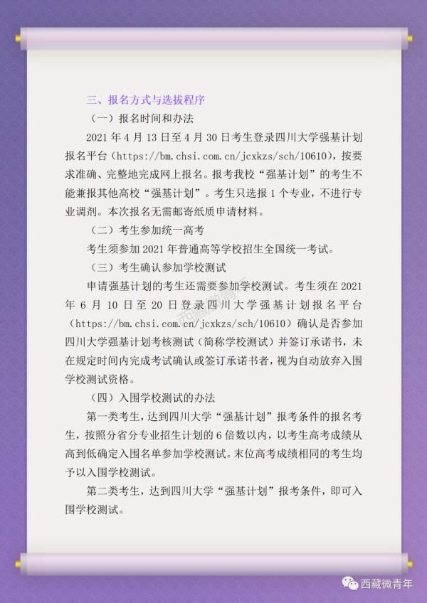 报名已开始！北大、清华、复旦等十所高校强基计划在西藏招生了