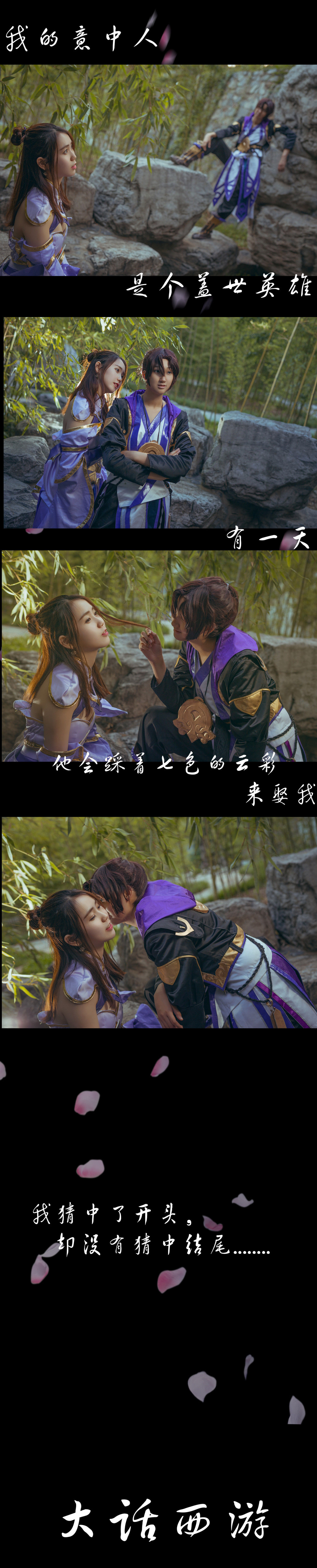 王者|大话西游*王者荣耀cosplay