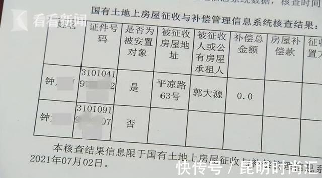 郭大源|迷雾重重!上海男子没房且已租房多年,竟被安排参与了动迁协议?