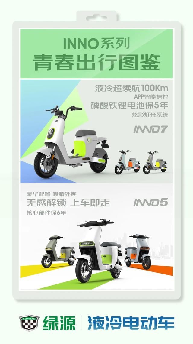 新品|旺季青春潮，绿源三大系列新品上市，学生季“一站选购”