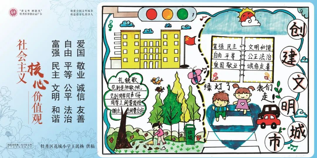 绿水青山！菏泽市“图说价值观·巧手绘文明”部分获奖作品展示！