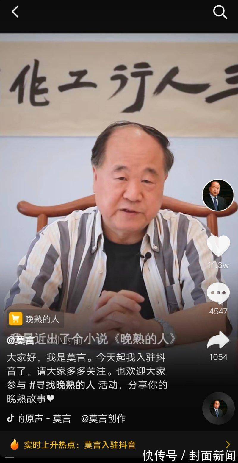 微信公众号|“66岁年轻人”莫言开公众号受瞩目 透露没有退休计划 要向年轻人学习