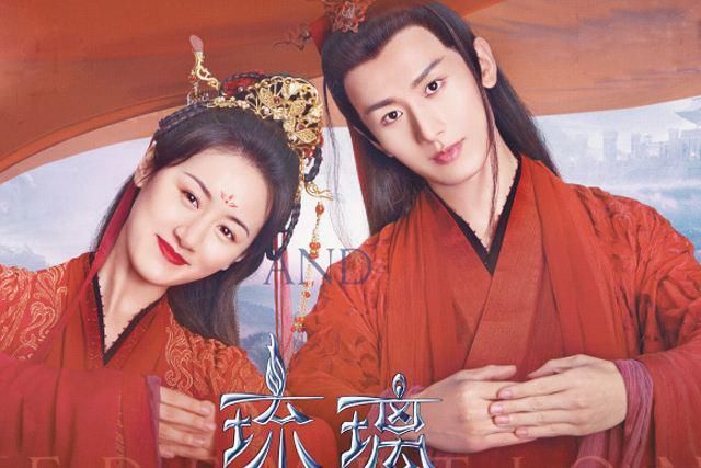  保留|让《琉璃》保留最好的回忆吧，不要再cue成毅袁冰妍了。