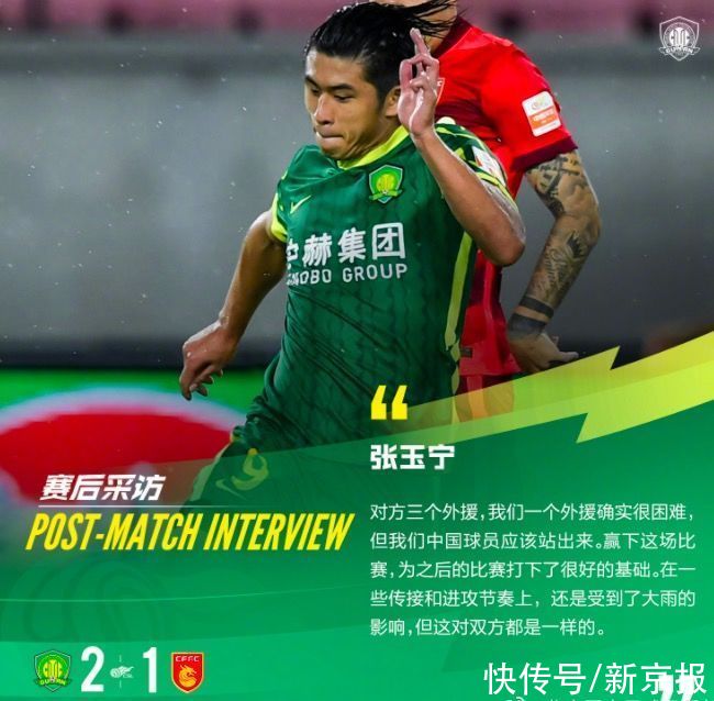 国安队|国安点胜升至赛区第二，谈单外援比利奇称“不要老抱怨没有的”
