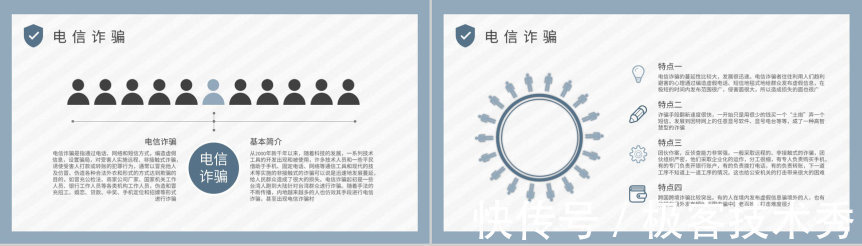 网络安全|企业员工防电信诈骗知识内容培训网络安全宣传方案PPT模板